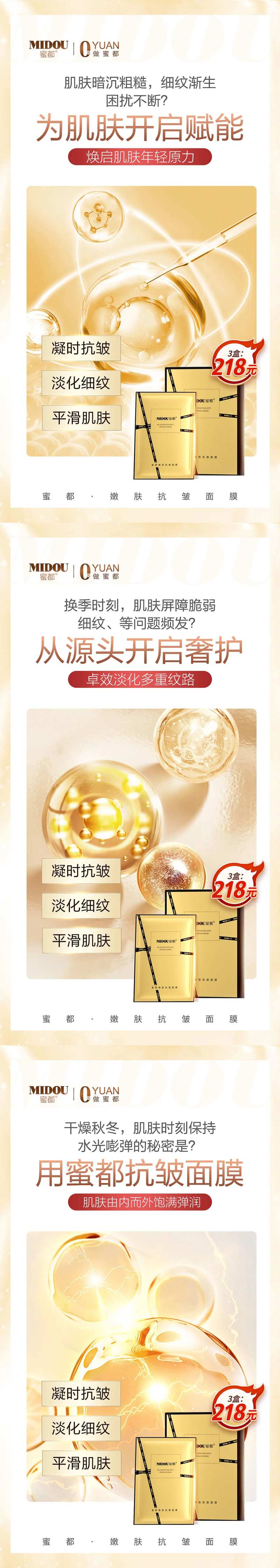 微商医美抗皱护肤品产品功效系列海报-采灵感-cailinggan.com