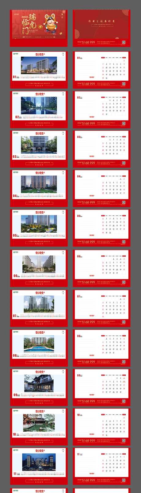 地产2022年虎年新年台历-采灵感-https://www.cailinggan.com/