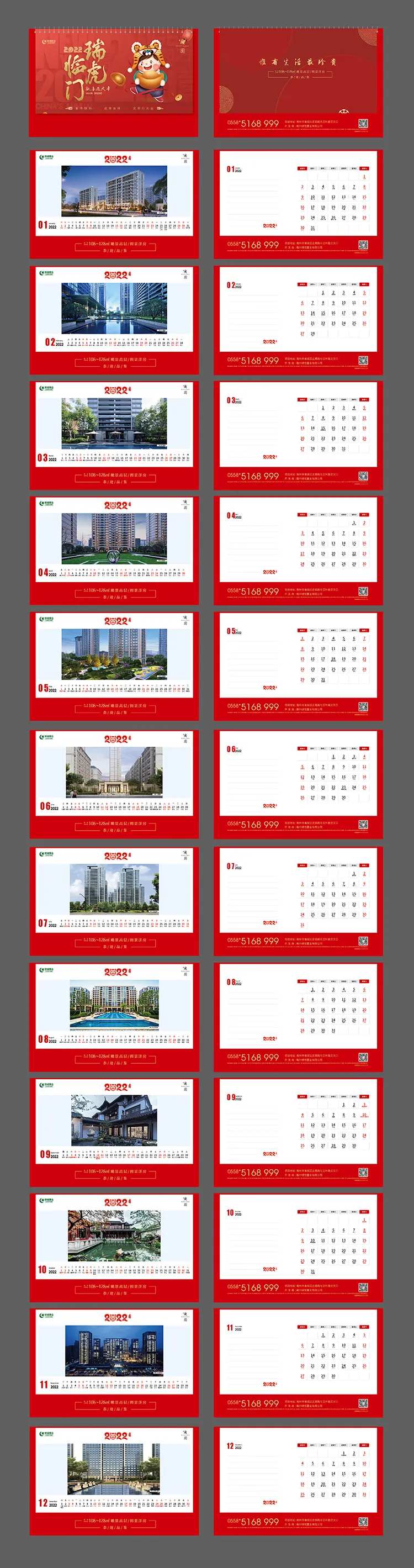 地产2022年虎年新年台历-采灵感-cailinggan.com