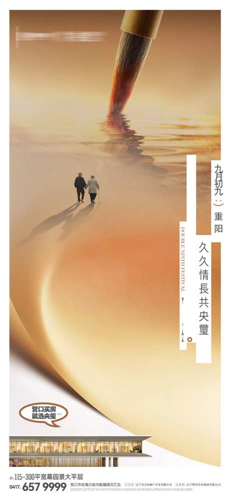 房地产重阳节老人节-采灵感-https://www.cailinggan.com/