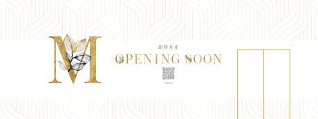 商场即将开业装修展板-采灵感-https://www.cailinggan.com/