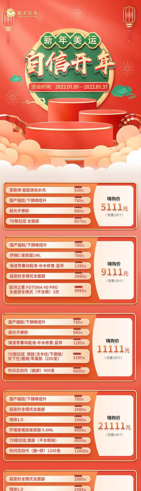 医美整形活动专场长图海报-采灵感-https://www.cailinggan.com/