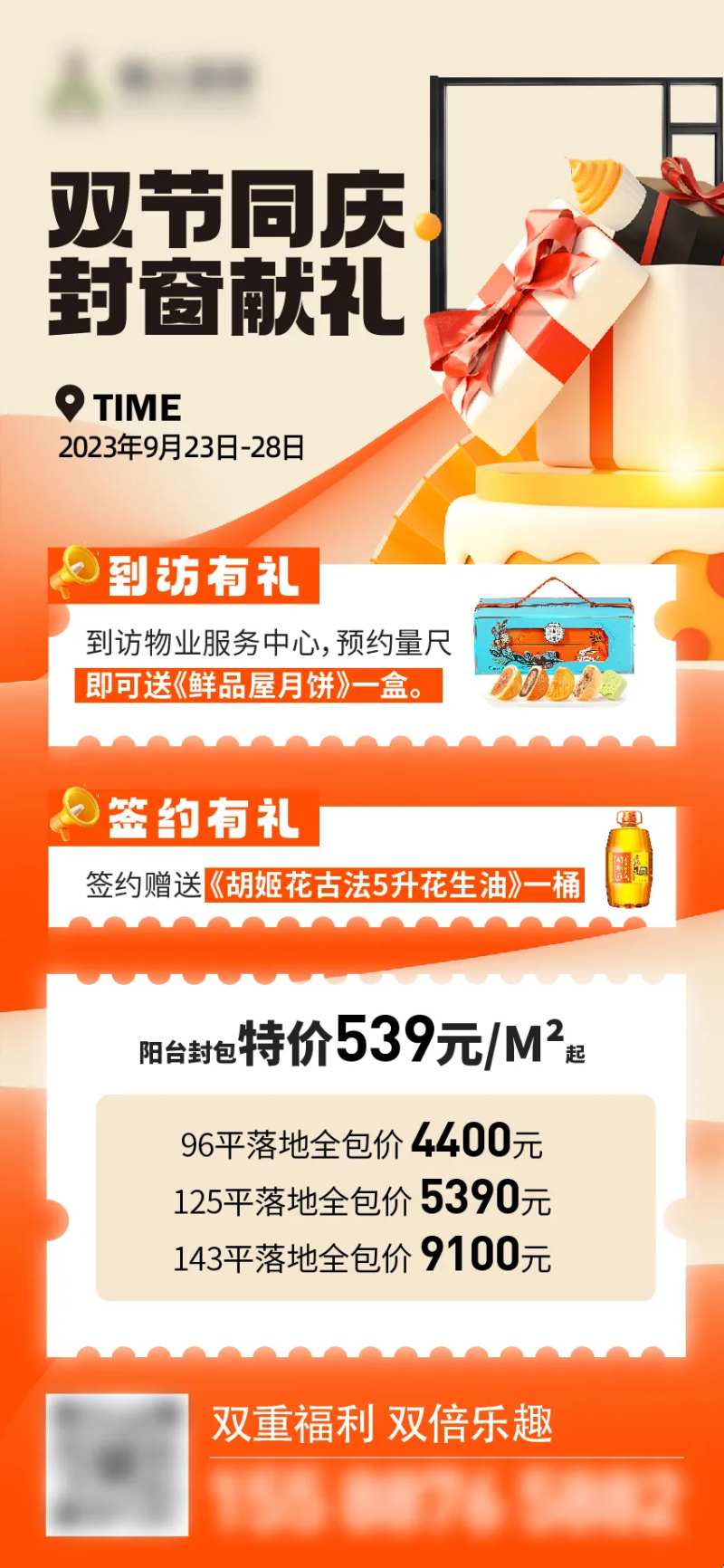 国庆中秋装修促销活动海报-采灵感-cailinggan.com