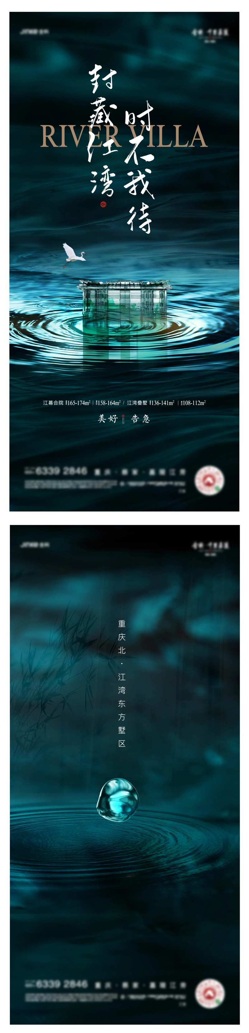 封藏江湾收官海报-采灵感-cailinggan.com