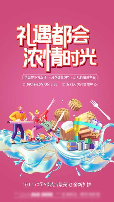 中秋国庆暖场活动-采灵感-https://www.cailinggan.com/