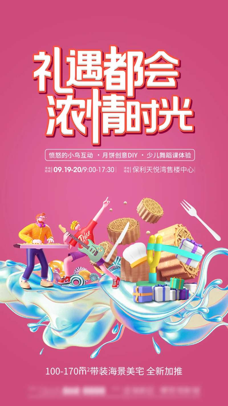 中秋国庆暖场活动-采灵感-cailinggan.com