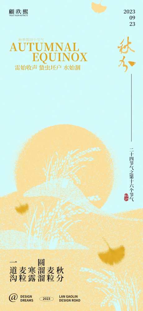 秋分季节海报-采灵感-https://www.cailinggan.com/
