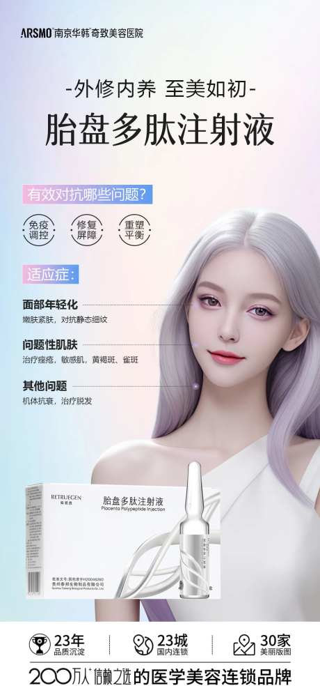 医美如初然产品海报-采灵感-https://www.cailinggan.com/