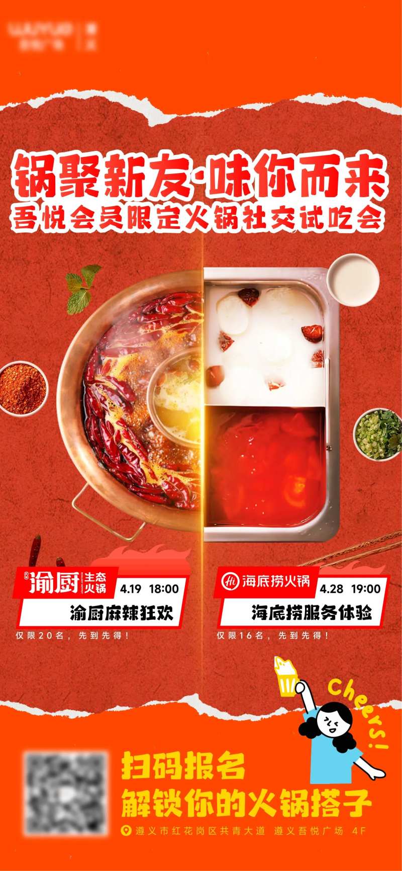 地产火锅试吃海报-采灵感-cailinggan.com