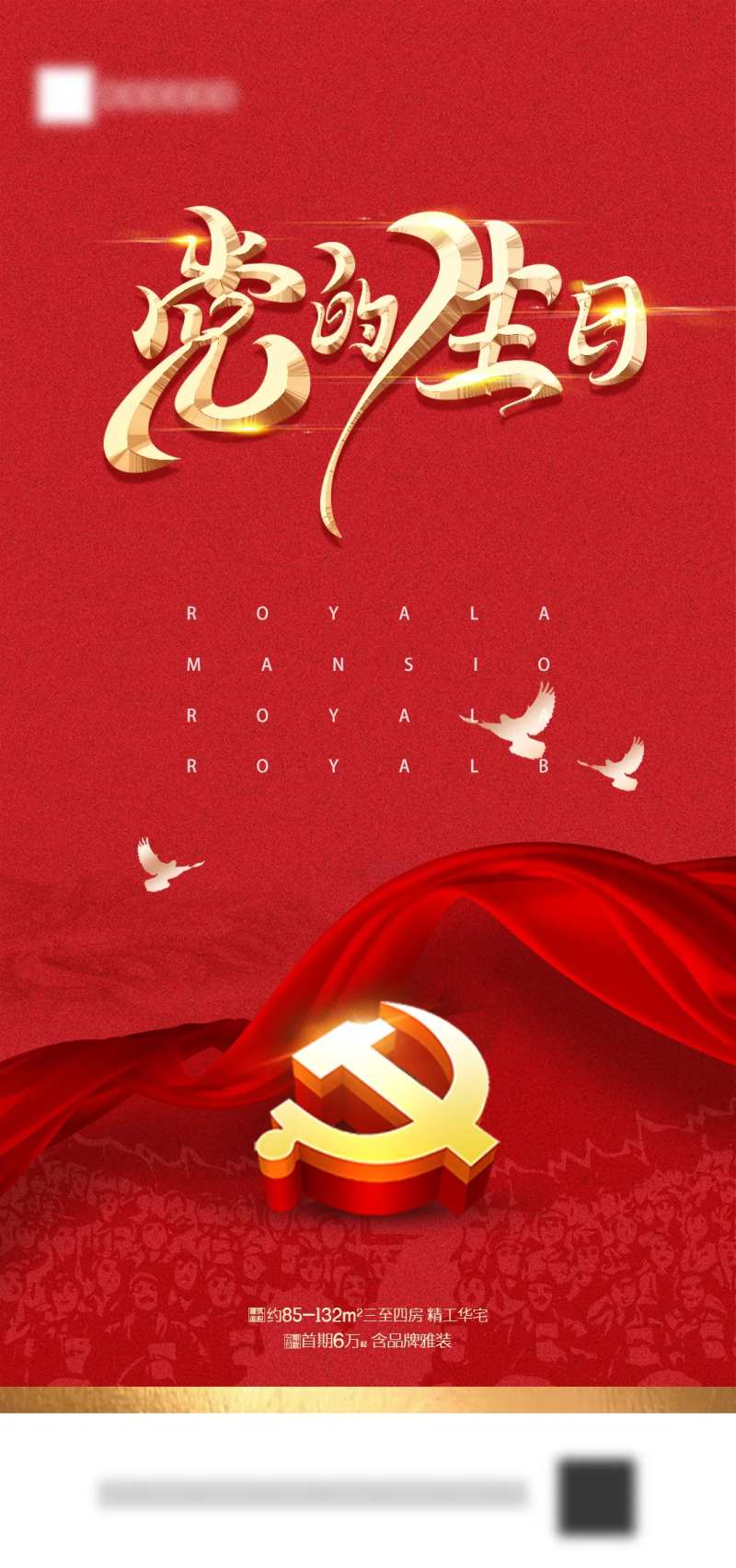 建党节红金移动端海报-采灵感-cailinggan.com