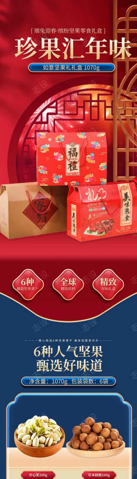 新年 坚果 零食大礼包详情页美食礼包描述-采灵感-https://www.cailinggan.com/