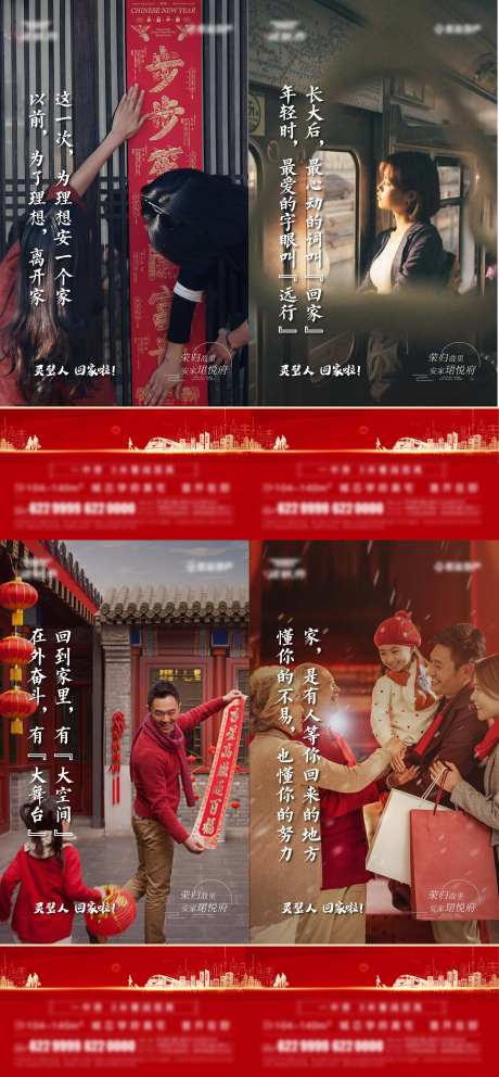 地产返乡置业系列海报-采灵感-cailinggan.com