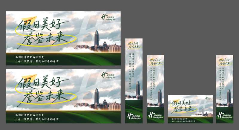 假日酒店活动-采灵感-cailinggan.com