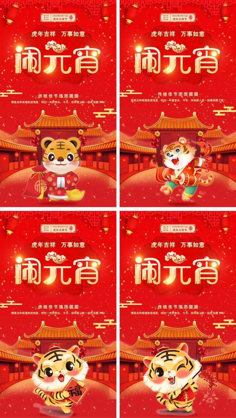 虎年新春元宵海报-采灵感-cailinggan.com