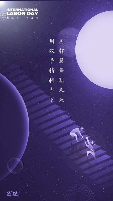 劳动节携手帮助理想向上海报-采灵感-https://www.cailinggan.com/