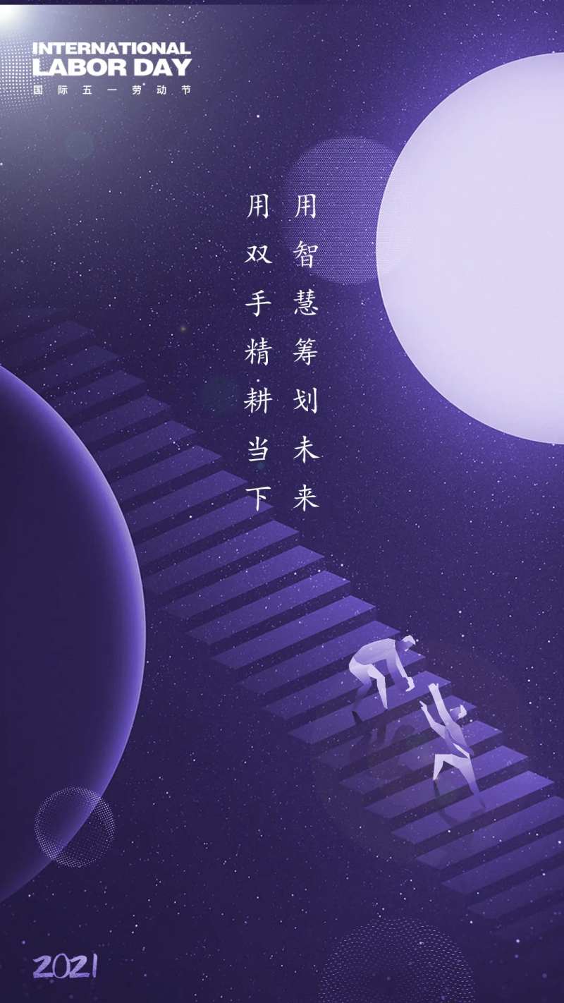 劳动节携手帮助理想向上海报-采灵感-cailinggan.com