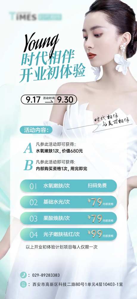 医美维养美肤项目活动朋友圈-采灵感-https://www.cailinggan.com/
