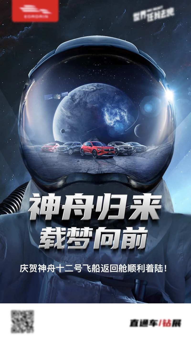 宇航员神州12返航海报-采灵感-cailinggan.com