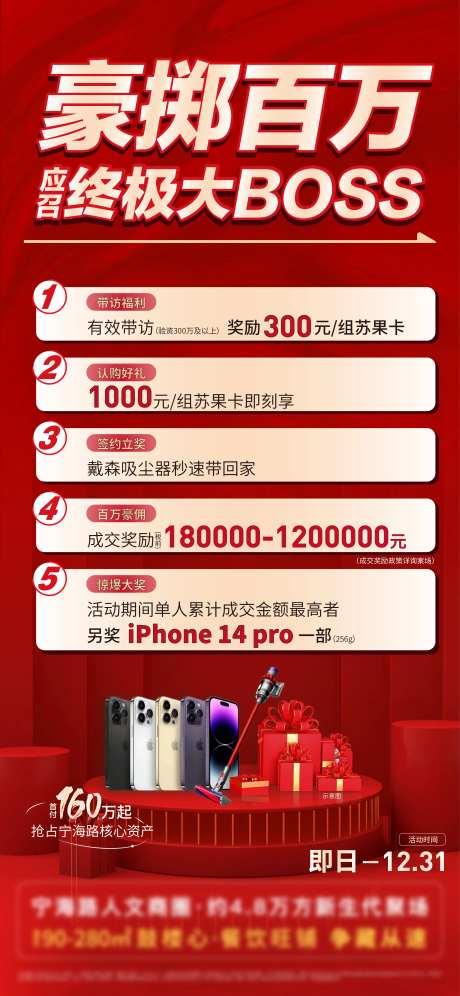 地产中介有礼海报-采灵感-https://www.cailinggan.com/