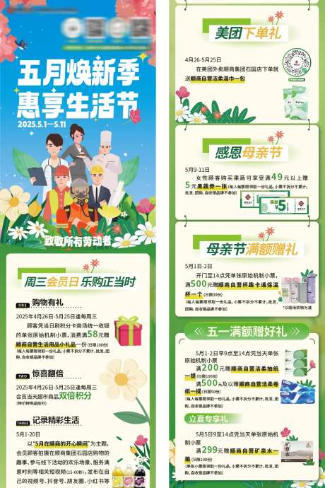 五月焕新生活季促销海报长图-采灵感-https://www.cailinggan.com/