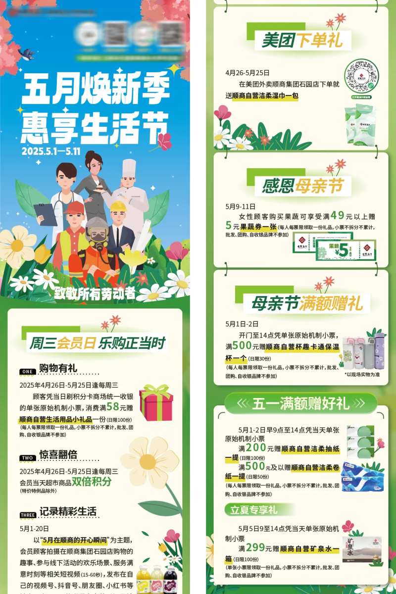 五月焕新生活季促销海报长图-采灵感-cailinggan.com