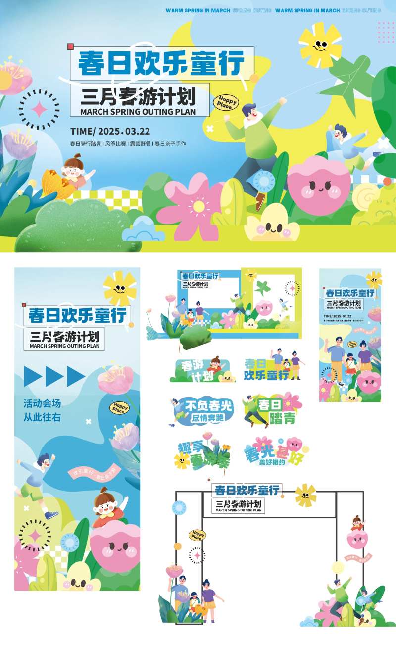 春日计划美陈-采灵感-cailinggan.com