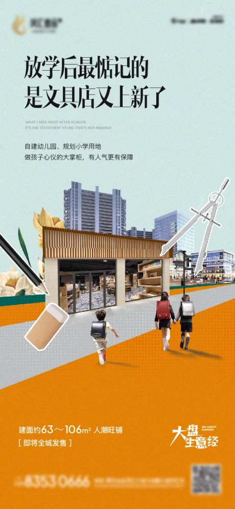 地产商铺学校文具店-采灵感-https://www.cailinggan.com/