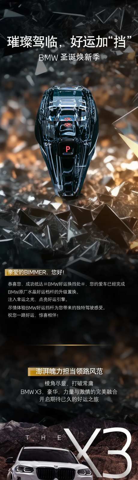 BMW精品附件活动-采灵感-https://www.cailinggan.com/