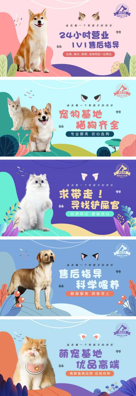 宠物店售卖电商轮播图-采灵感-https://www.cailinggan.com/