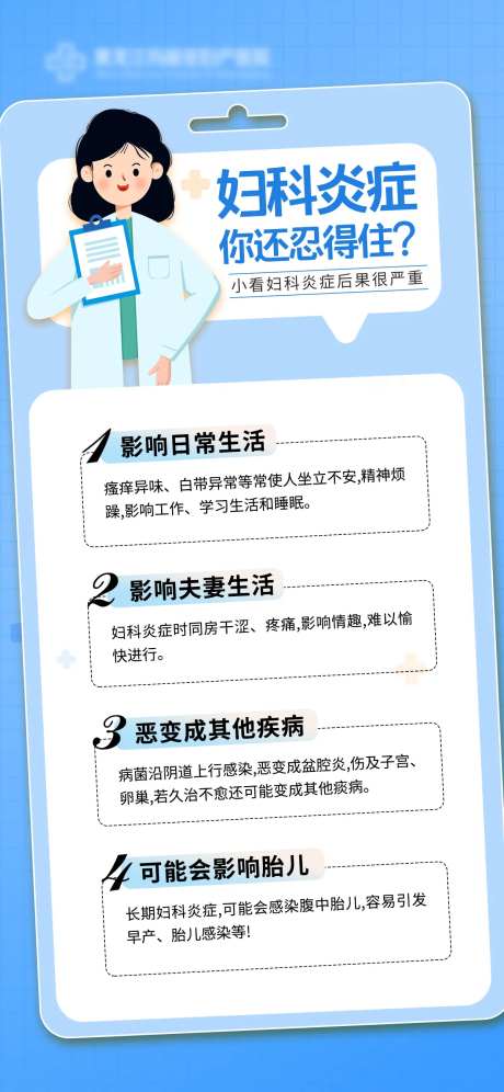 妇科炎症科普海报-采灵感-https://www.cailinggan.com/