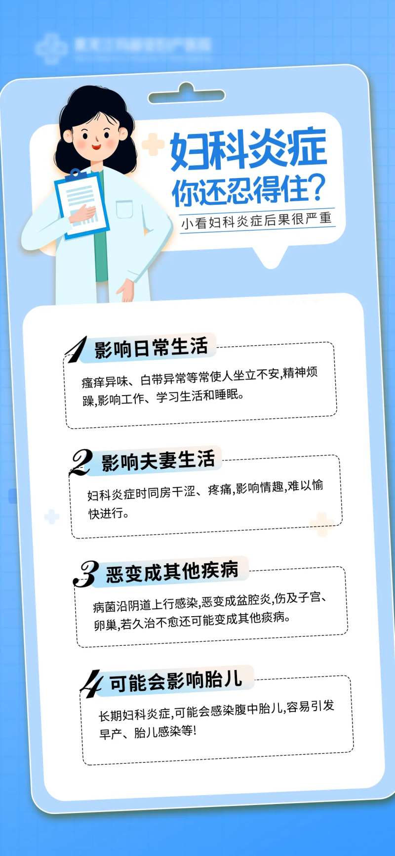 妇科炎症科普海报-采灵感-cailinggan.com