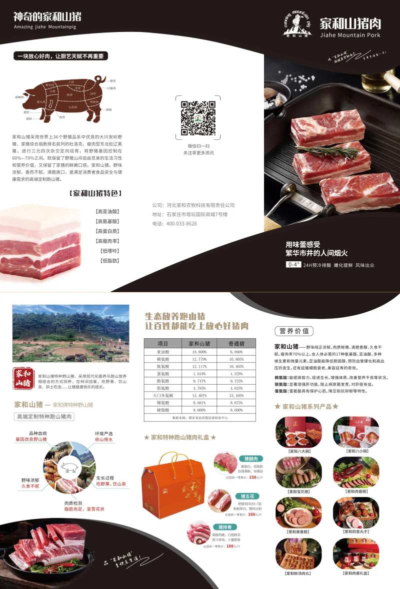 山猪肉产品介绍三折页-采灵感-cailinggan.com