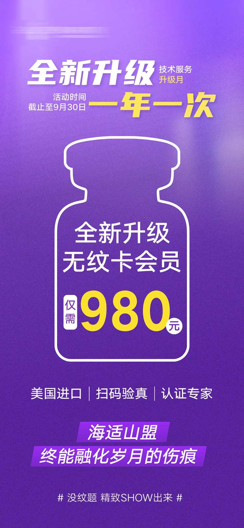 botox无纹卡医美海报-采灵感-cailinggan.com