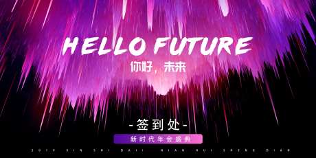 科技炫酷紫色年会展板背景板签到板-采灵感-https://www.cailinggan.com/