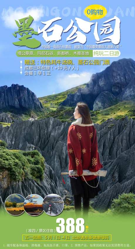 墨石公园海报-采灵感-https://www.cailinggan.com/