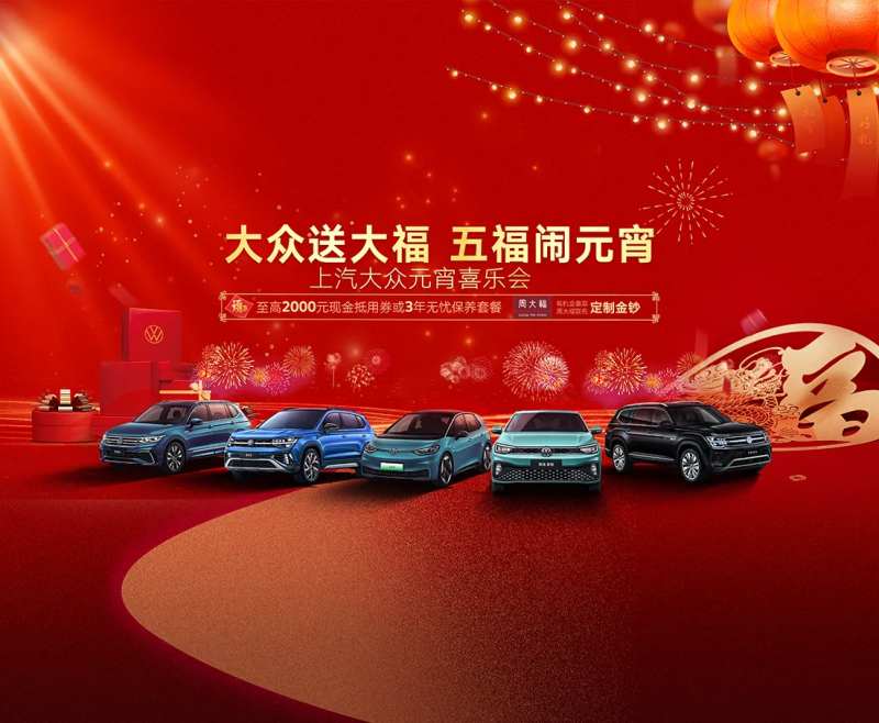 大众送大福 -采灵感-cailinggan.com