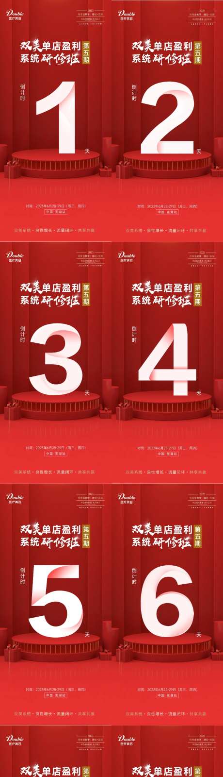 医美盈利活动倒计时系列海报-采灵感-https://www.cailinggan.com/
