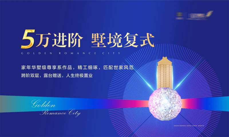 地产蓝色桁架品牌形象海报-采灵感-cailinggan.com