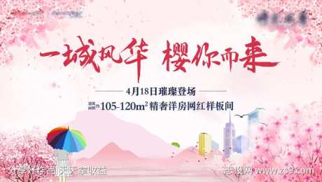 地产樱花活动背景板-采灵感-https://www.cailinggan.com/