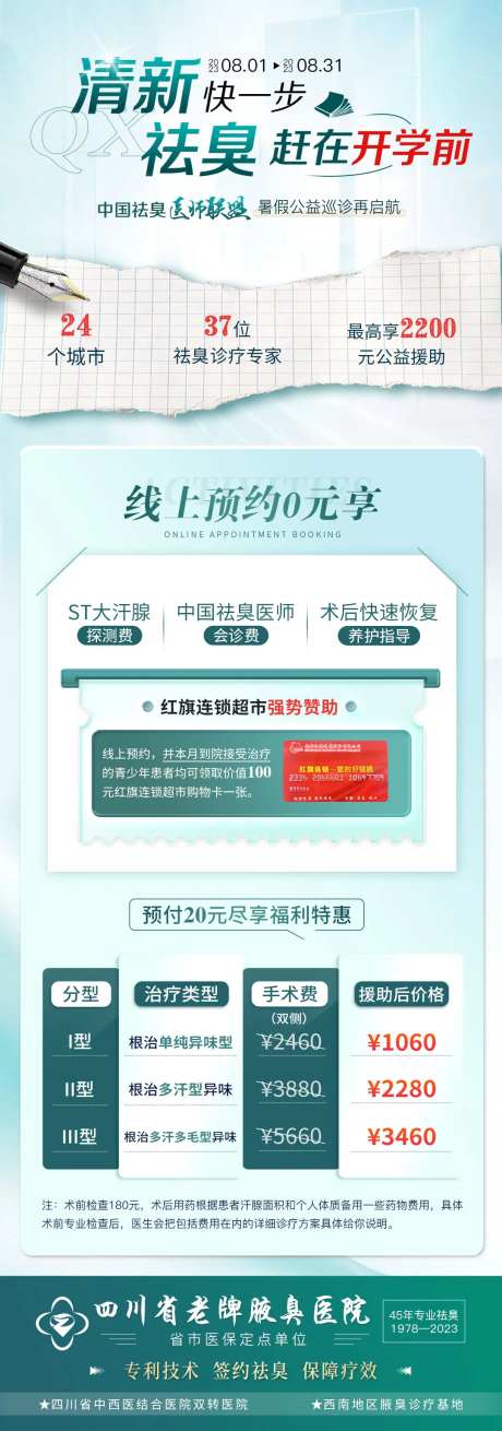 腋臭活动海报-采灵感-https://www.cailinggan.com/