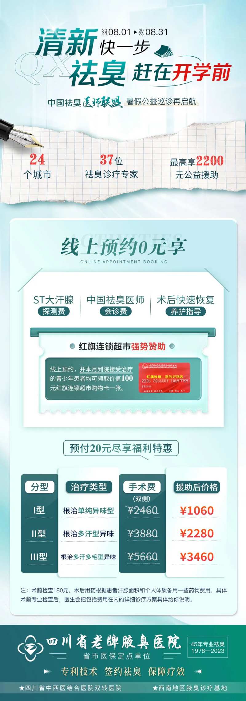 腋臭活动海报-采灵感-cailinggan.com