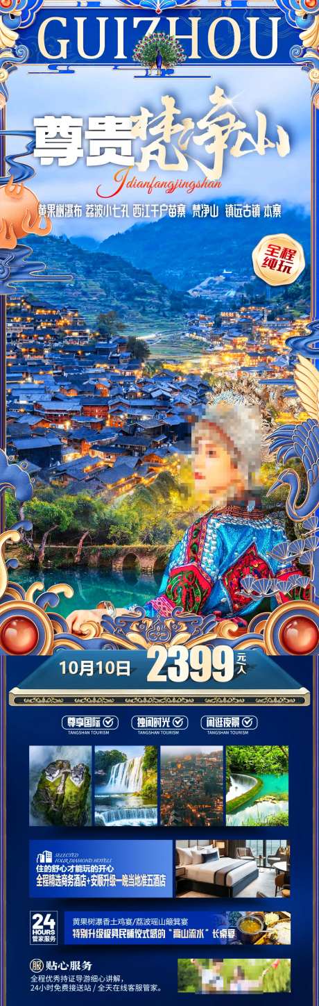 尊贵梵净山-采灵感-https://www.cailinggan.com/