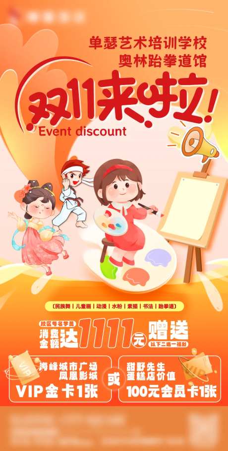 儿童教培插画宣传海报-采灵感-https://www.cailinggan.com/