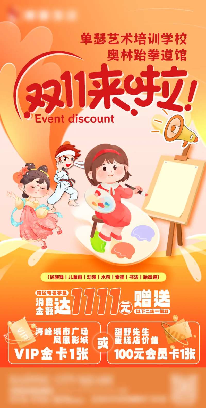 儿童教培插画宣传海报-采灵感-cailinggan.com