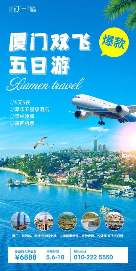 厦门旅行海报-采灵感-https://www.cailinggan.com/