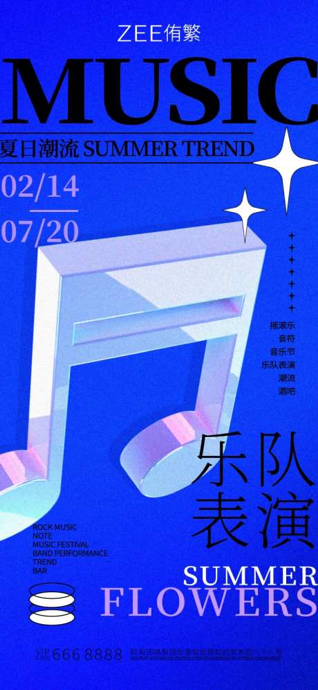 夏日乐队表呀海报-采灵感-https://www.cailinggan.com/