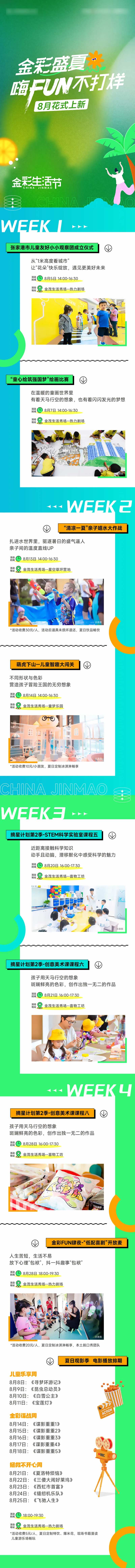 活动排期微信长图-采灵感-cailinggan.com