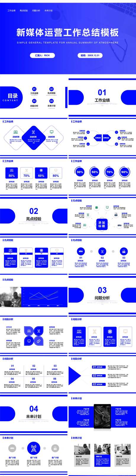 新媒体运营工作总结模板PPT-采灵感-https://www.cailinggan.com/