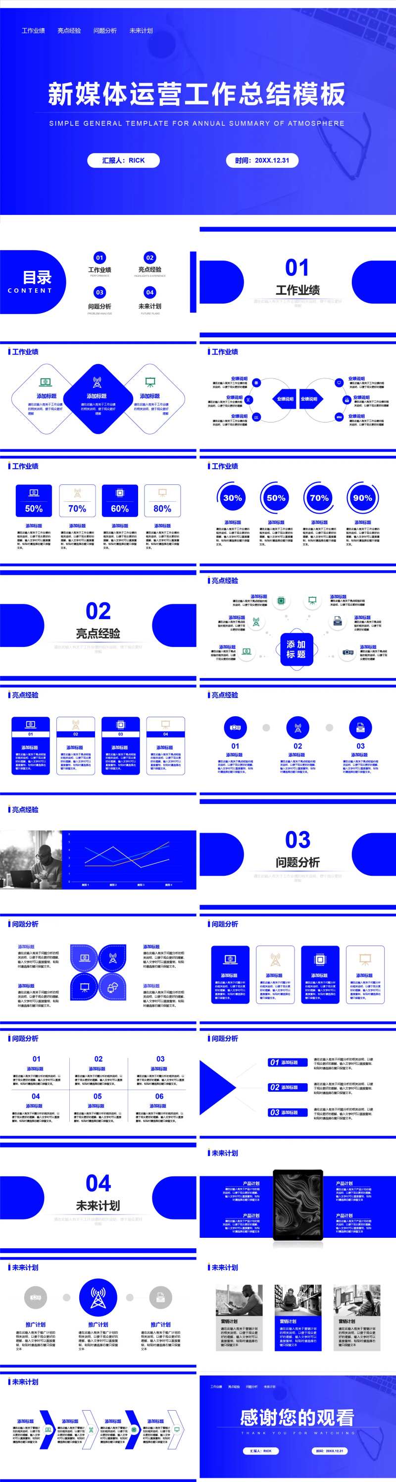 新媒体运营工作总结模板PPT-采灵感-cailinggan.com