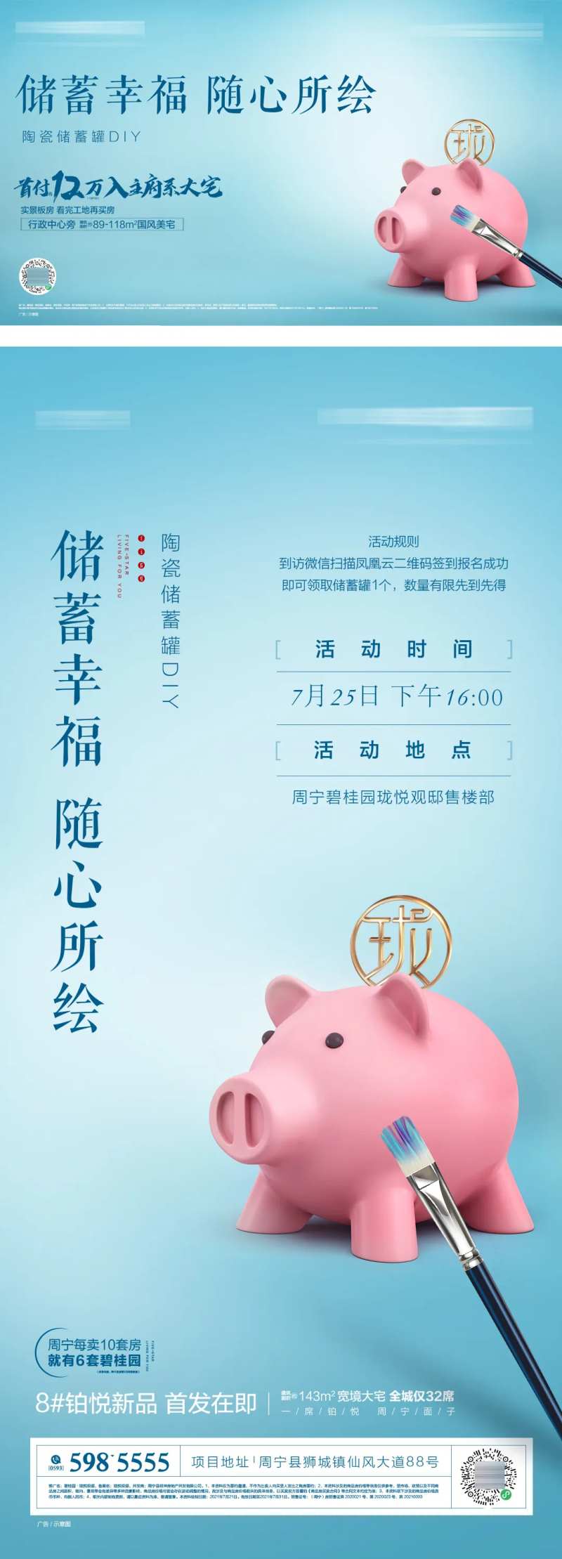 储蓄罐DIY活动海报-采灵感-cailinggan.com